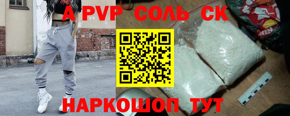 A-PVP мука  Вход с VPN  Alpha PVP кристаллы  Лянтор  А ПВП СК КРИС 