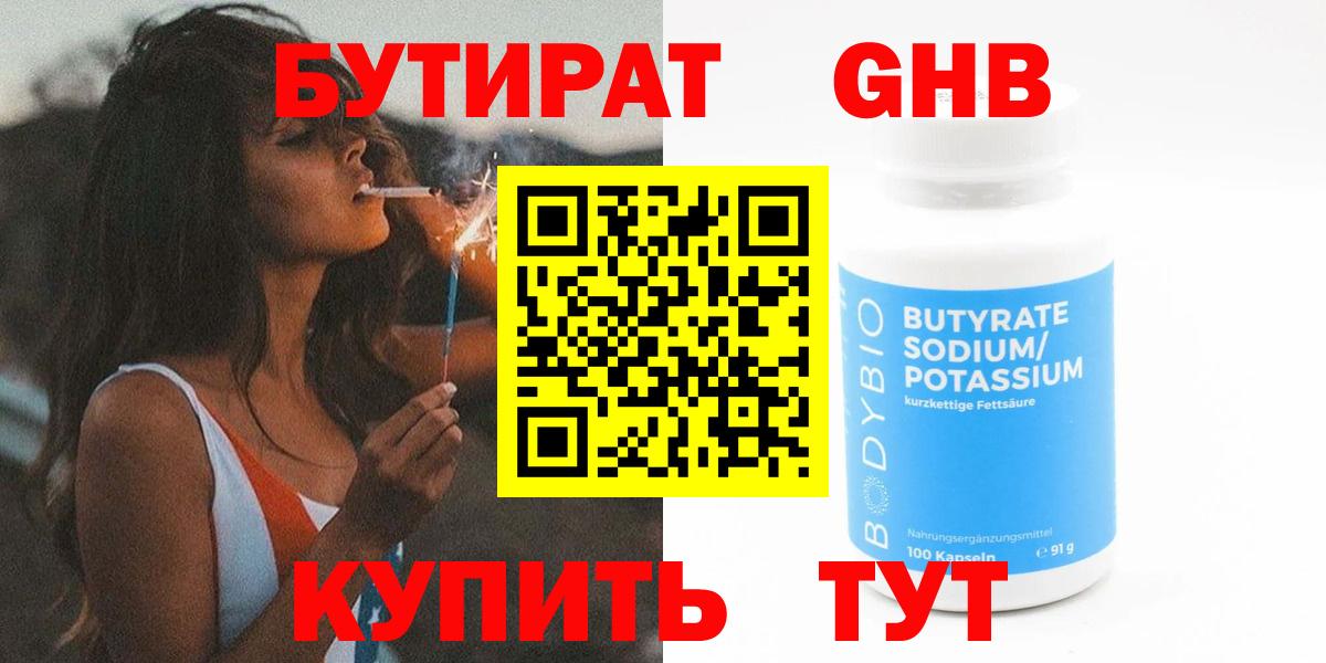 Лянтор  БУТИРАТ  Вход с VPN  БУТИРАТ Butirat 