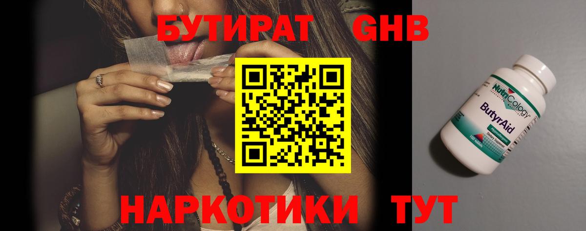 БУТИРАТ GHB Лянтор