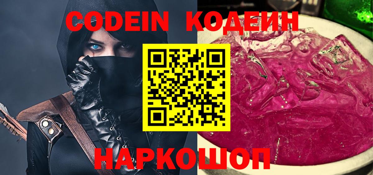 Codein напиток Lean (лин)  Вход с VPN  Лянтор 